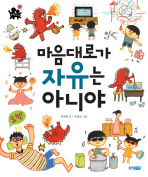 마음대로가 자유는 . 표지